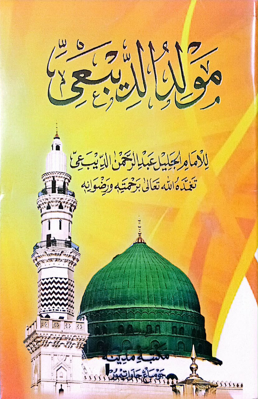 AD-DIBA'I SOFT COVER