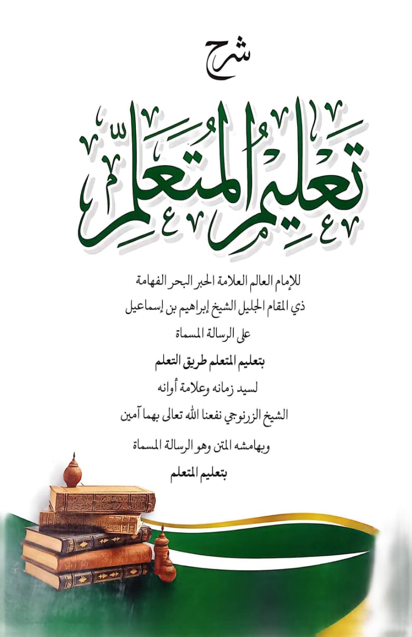 Sampul SYARAH TA'LIM KURASAN D FATIH