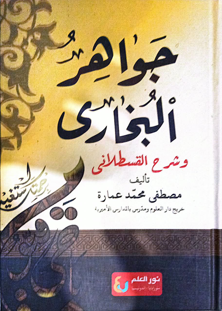 Sampul JAWAHIRUL BUKHARI