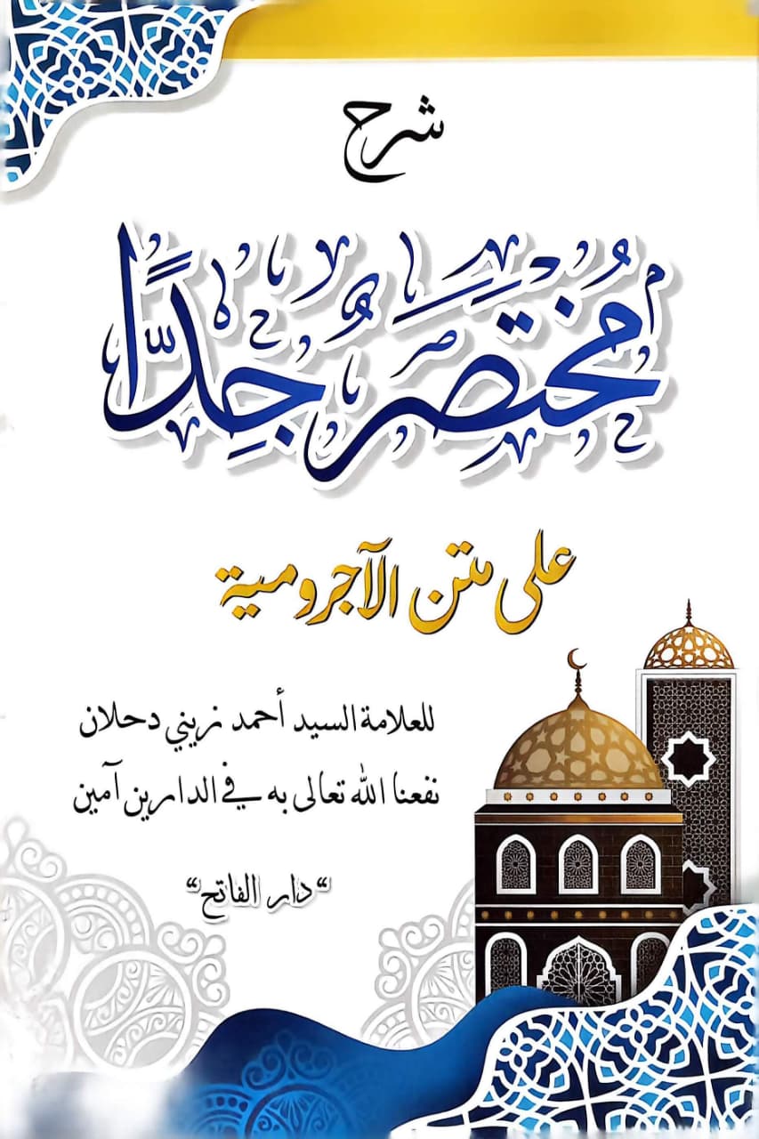 Sampul SYARAH KURASAN MUKHTASOR JIDDAN D FATIH