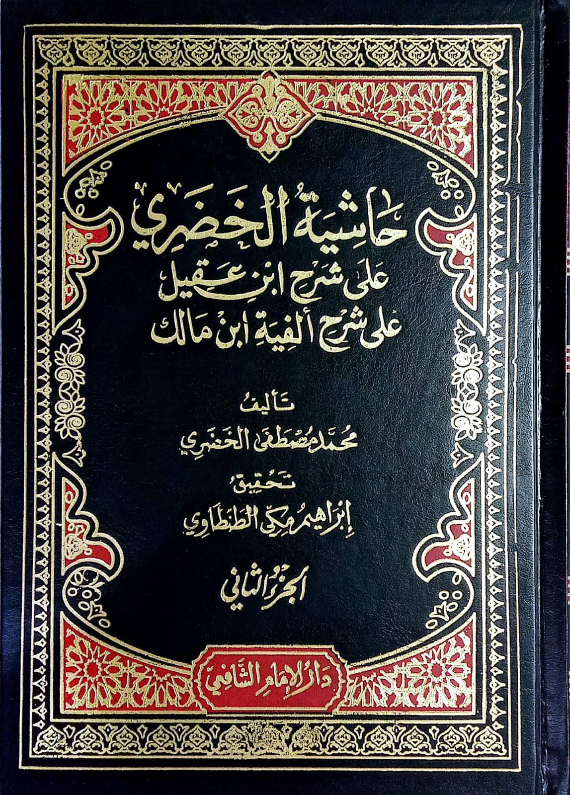 Sampul HASYIYAH HUDHORI