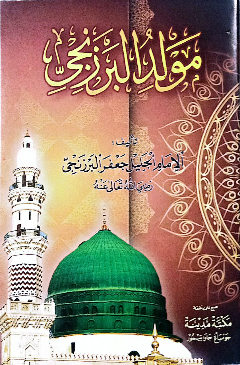 AL-BARZANJI SOFT COVER