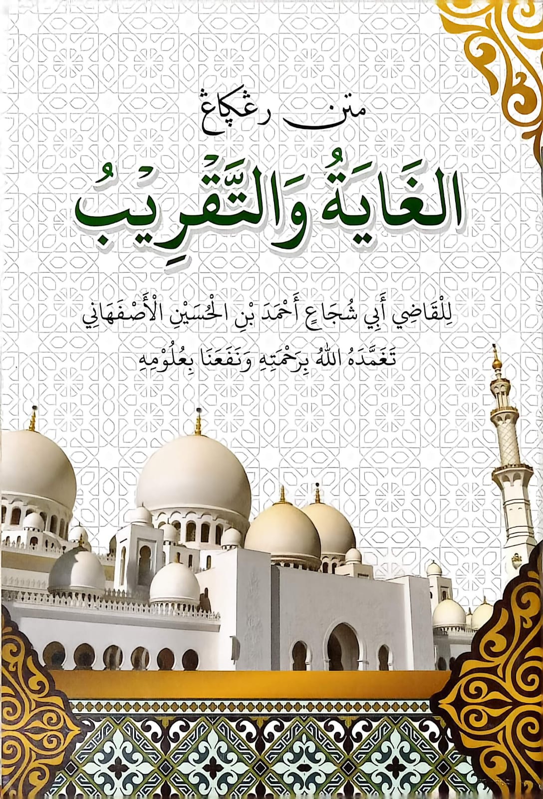 Sampul MATAN GHOYAH WAT TAQRIB D HIKMAH