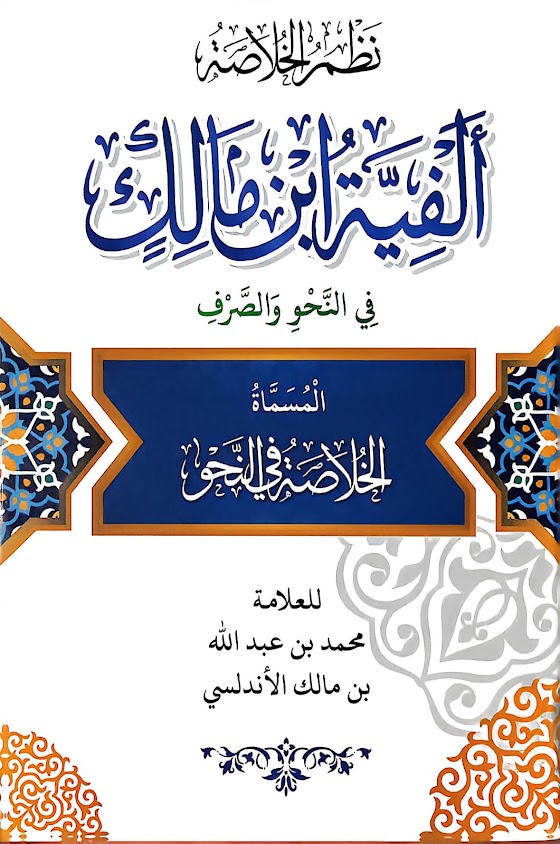 Sampul NADZOM ALFIYAH (D. HIKMAH) terbitan Darul Hikmah