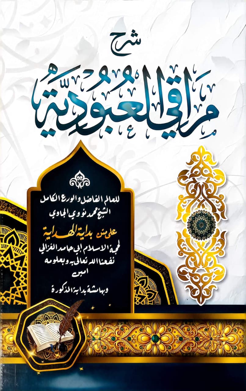 Sampul SYARAH MAROQIL UBUDIYAH