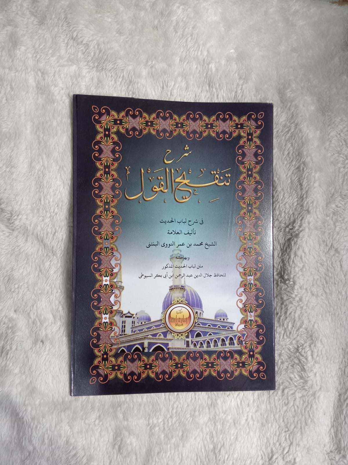 Sampul SYARAH TANQIHUL QOUL