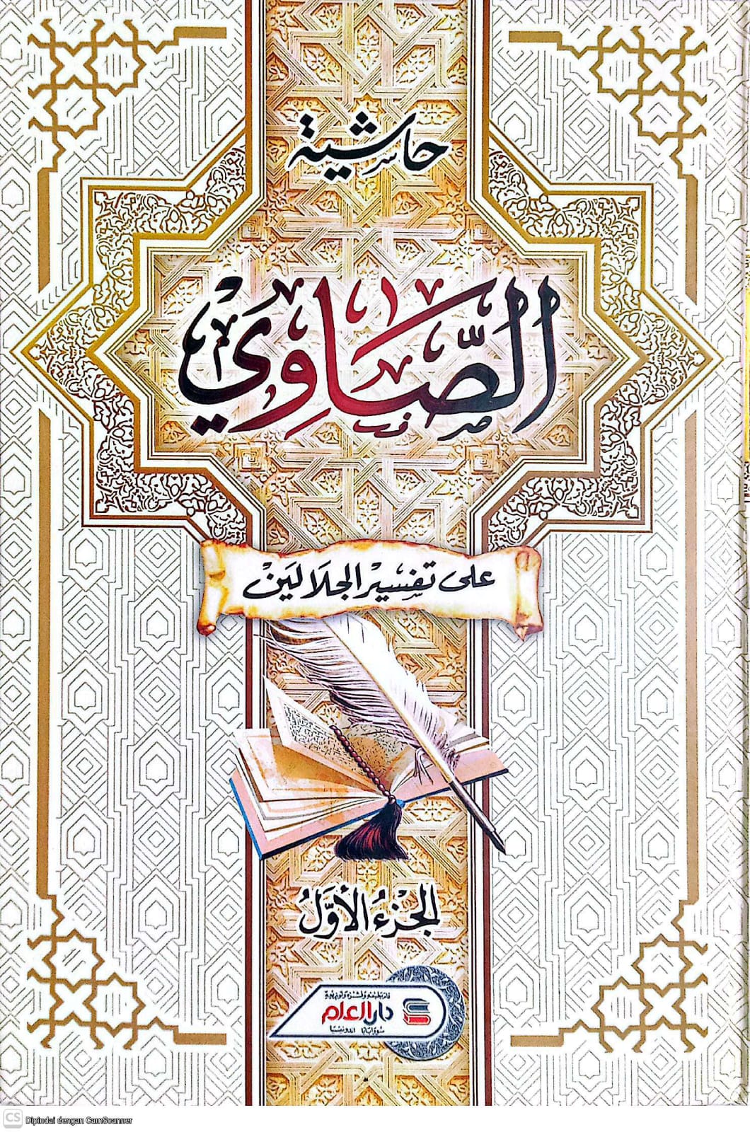 Sampul HASYIYAH AS-SHOWI