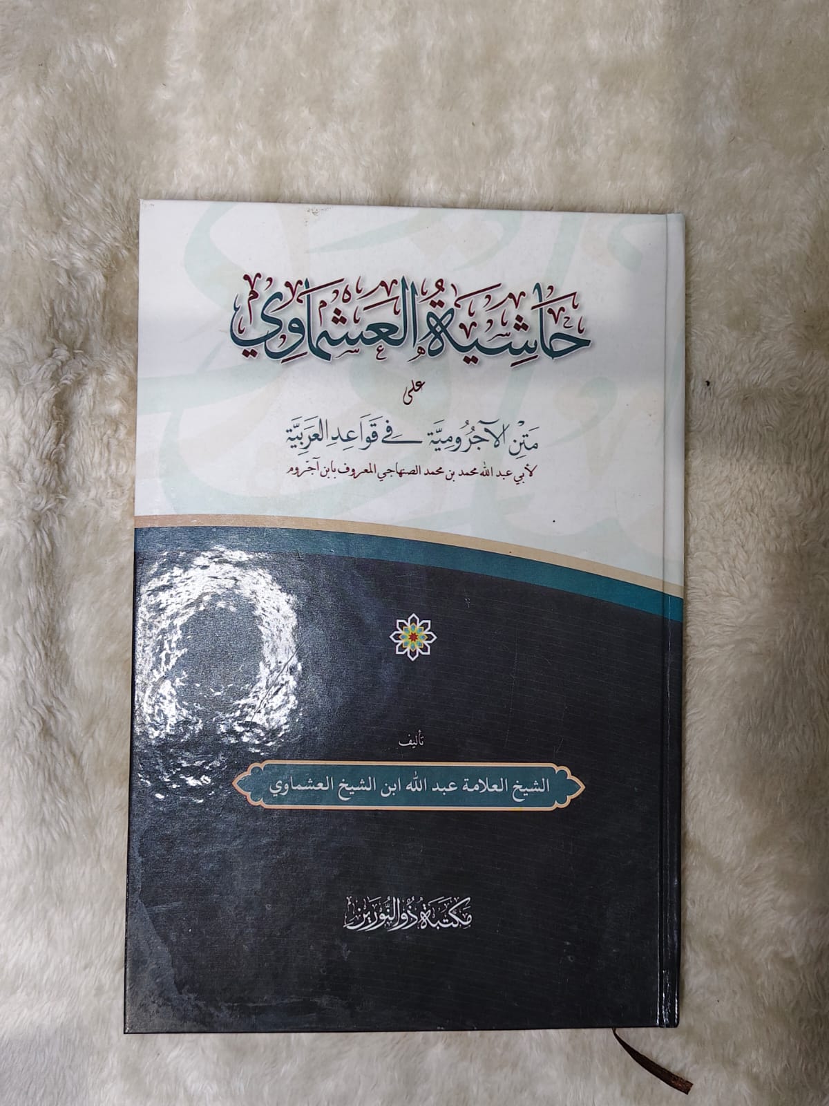 Sampul ASMAWI D NURAINE terbitan Dzun Nuraine
