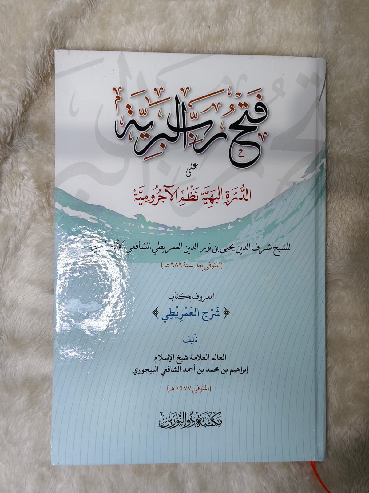 FATHUROBIL BARIYAH D NURAINE