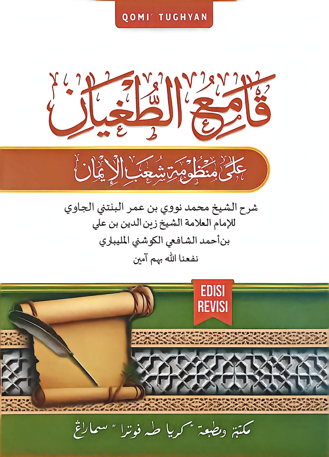 Sampul SYARAH QOMIUTTUGHYAN/SYU'BUL IMAN T PUTRA