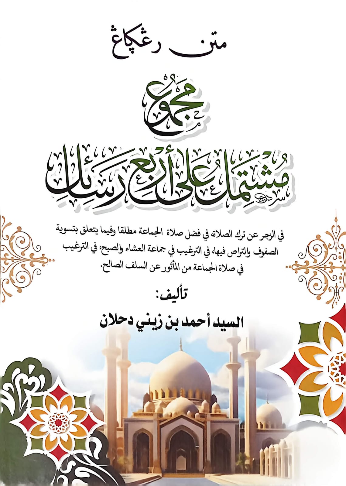Sampul MATAN MAJMU MUSYTAMIL ALA ARBA ROSAIL D HIKMAH terbitan Darul Hikmah 