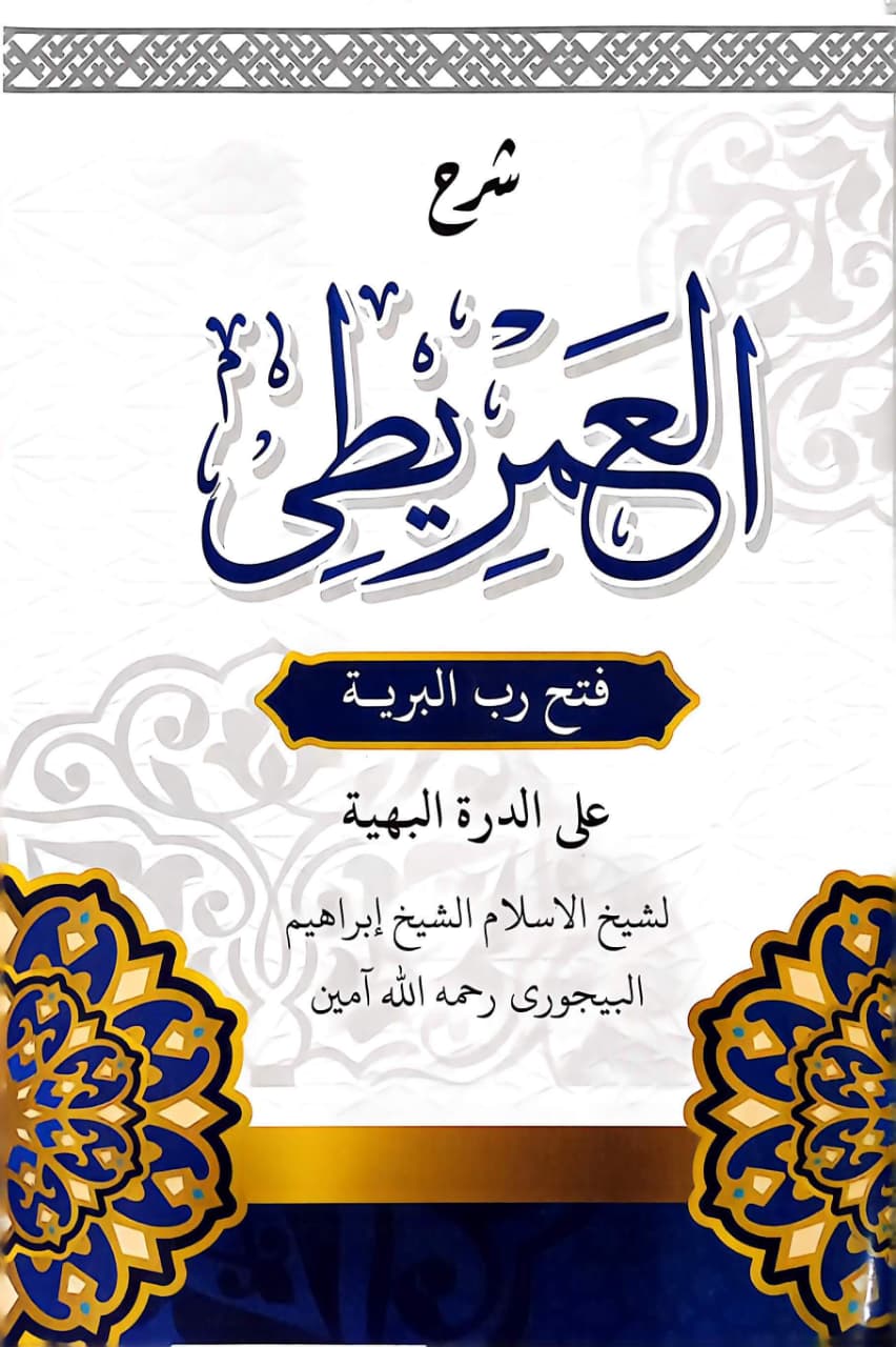 Sampul SYARAH IMRITY D FATIH