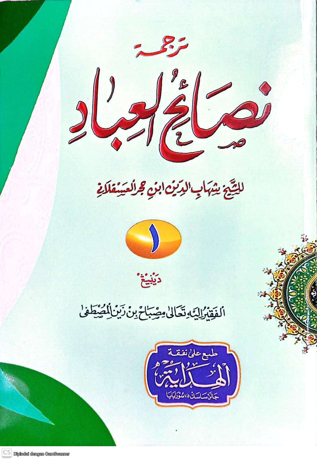 Sampul NASOIHUL IBAD MAKNA GANDRUNG JUZ 1