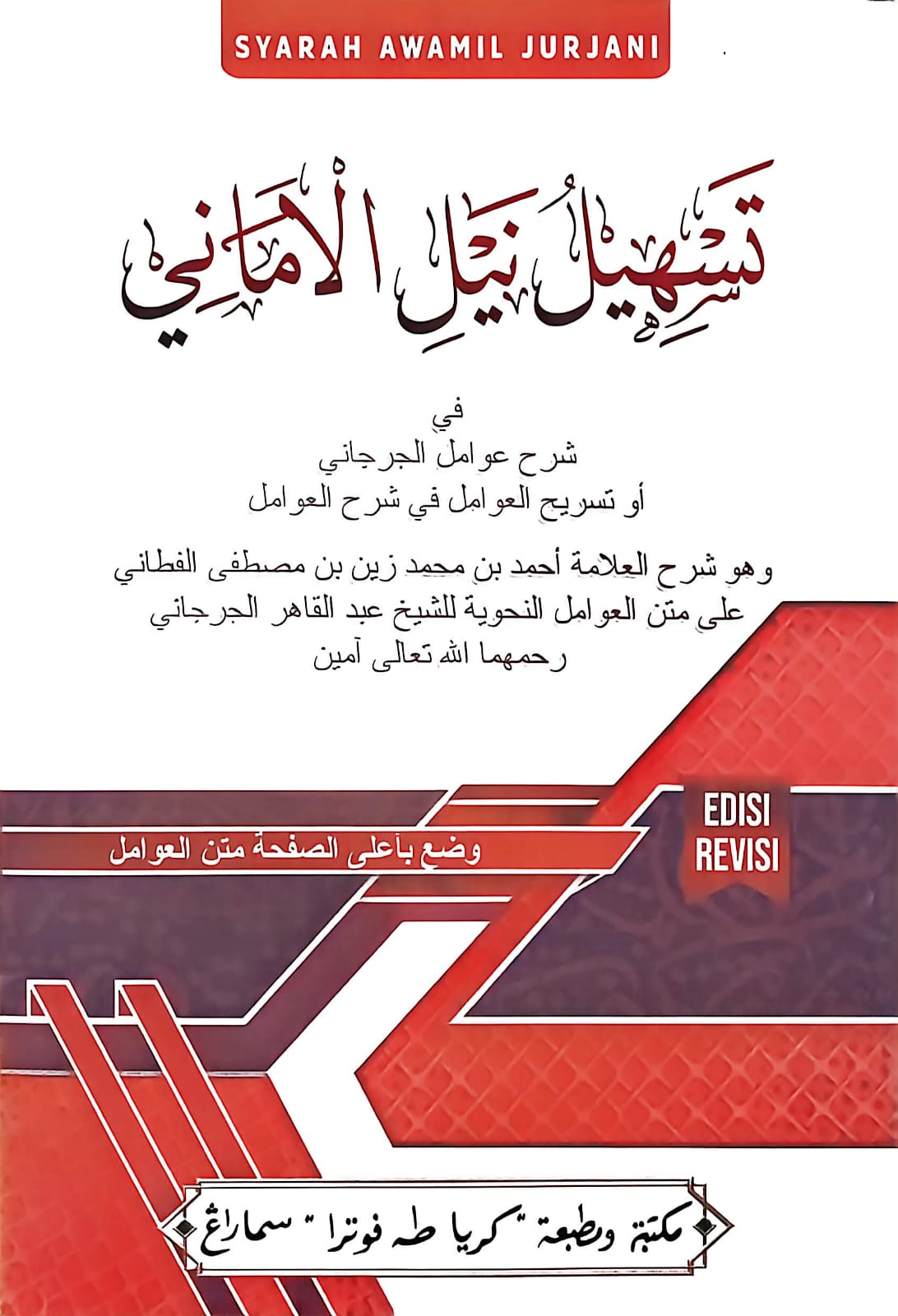 Sampul SYARAH AWAMIL JURJANI / TASHIL NAILIL AMANI T PUTRA terbitan Toha Putra
