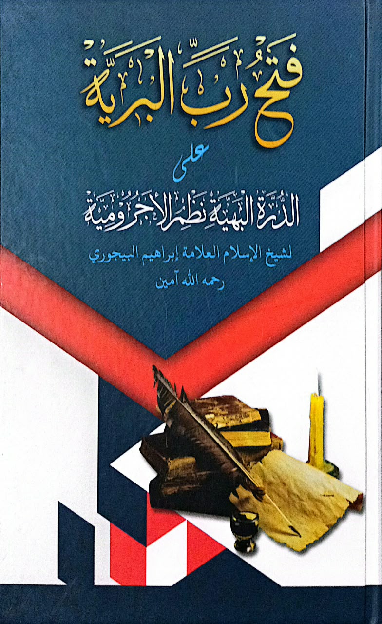 Sampul FATHUR ROBBIL BARIYYAH