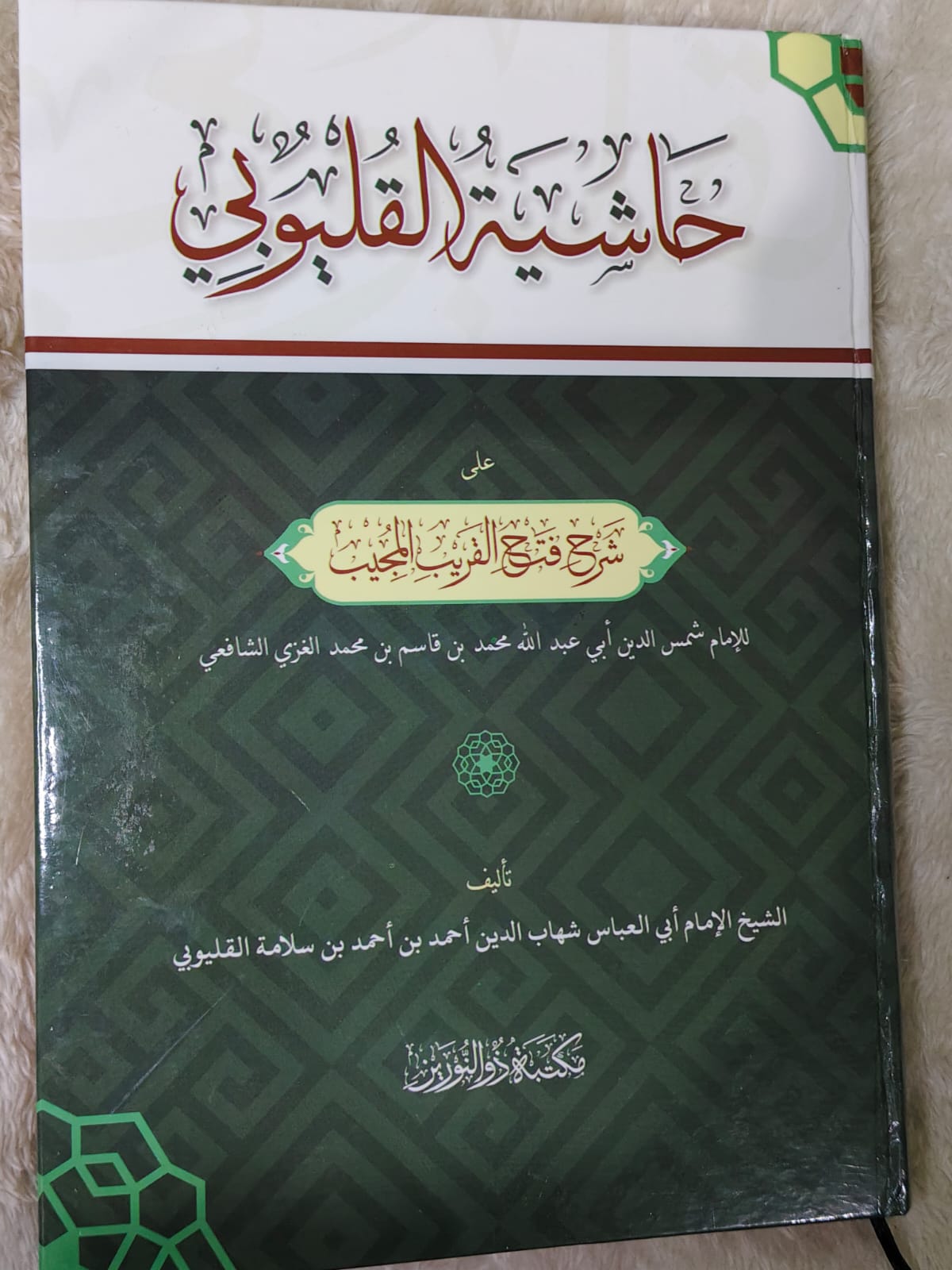 Sampul QULYUBI SY. FATHUL QORIB D NURAINE terbitan Dzun Nuraine