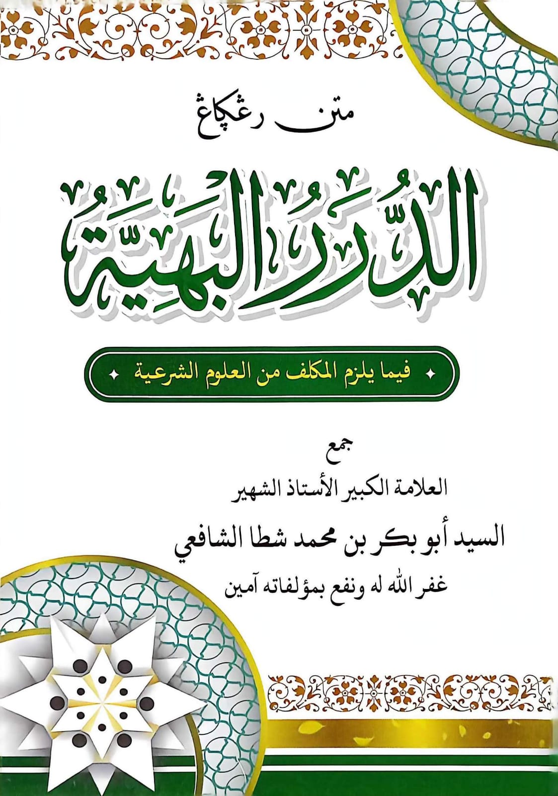 Sampul MATAN DURORUR BAHIYAH D HIKMAH