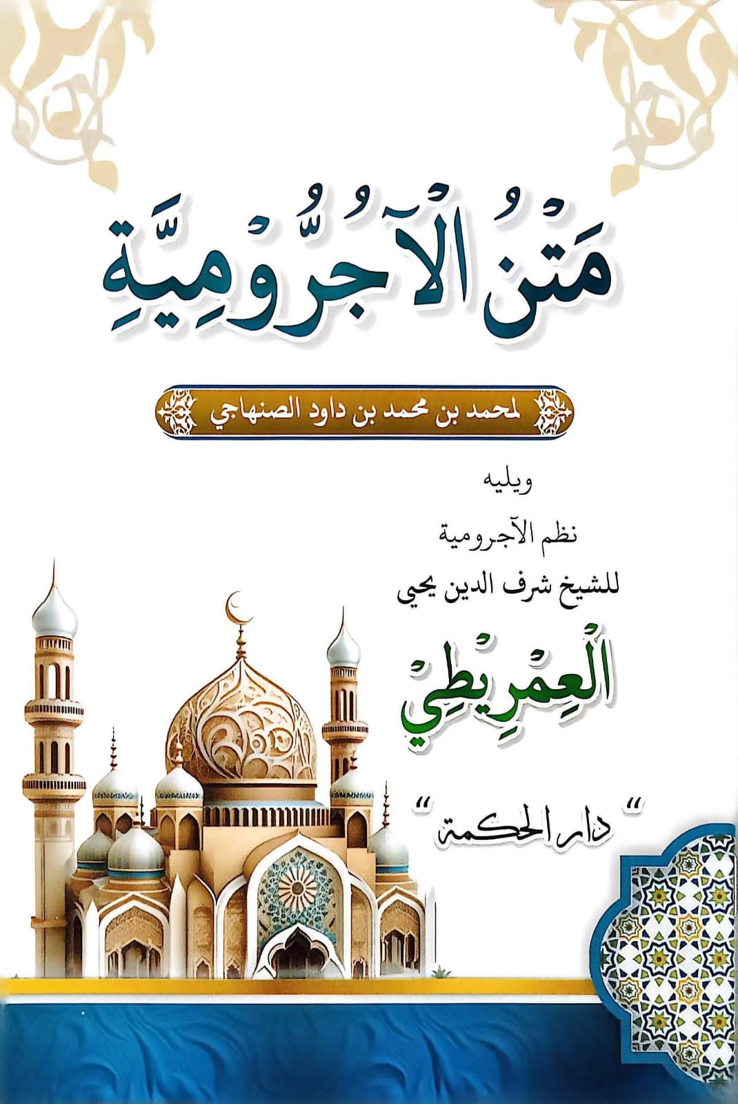 Sampul NADZOM JURUMIYYAH,IMRITY D HIKMAH