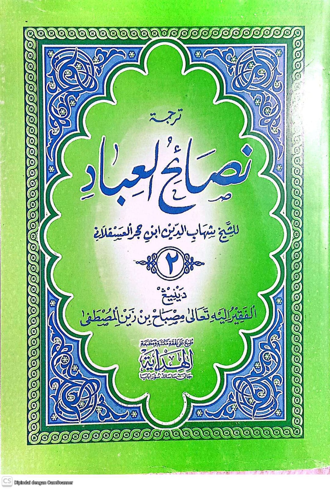 Sampul NASOIHUL IBAD MAKNA GANDRUNG JUZ 2