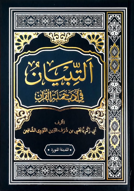 Sampul ATTIBYAN FI ADAB HAMALATIL QUR'AN LUX M MADINAH MUNAWAROH terbitan Maktabah Madinah Munawwaroh