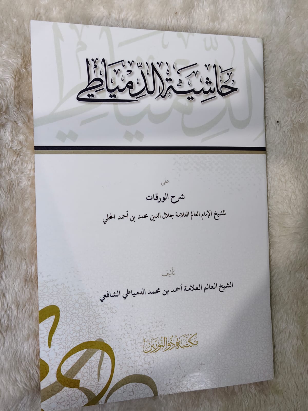 Sampul SY. WAROQOT D NURAINE terbitan Dzun Nuraine