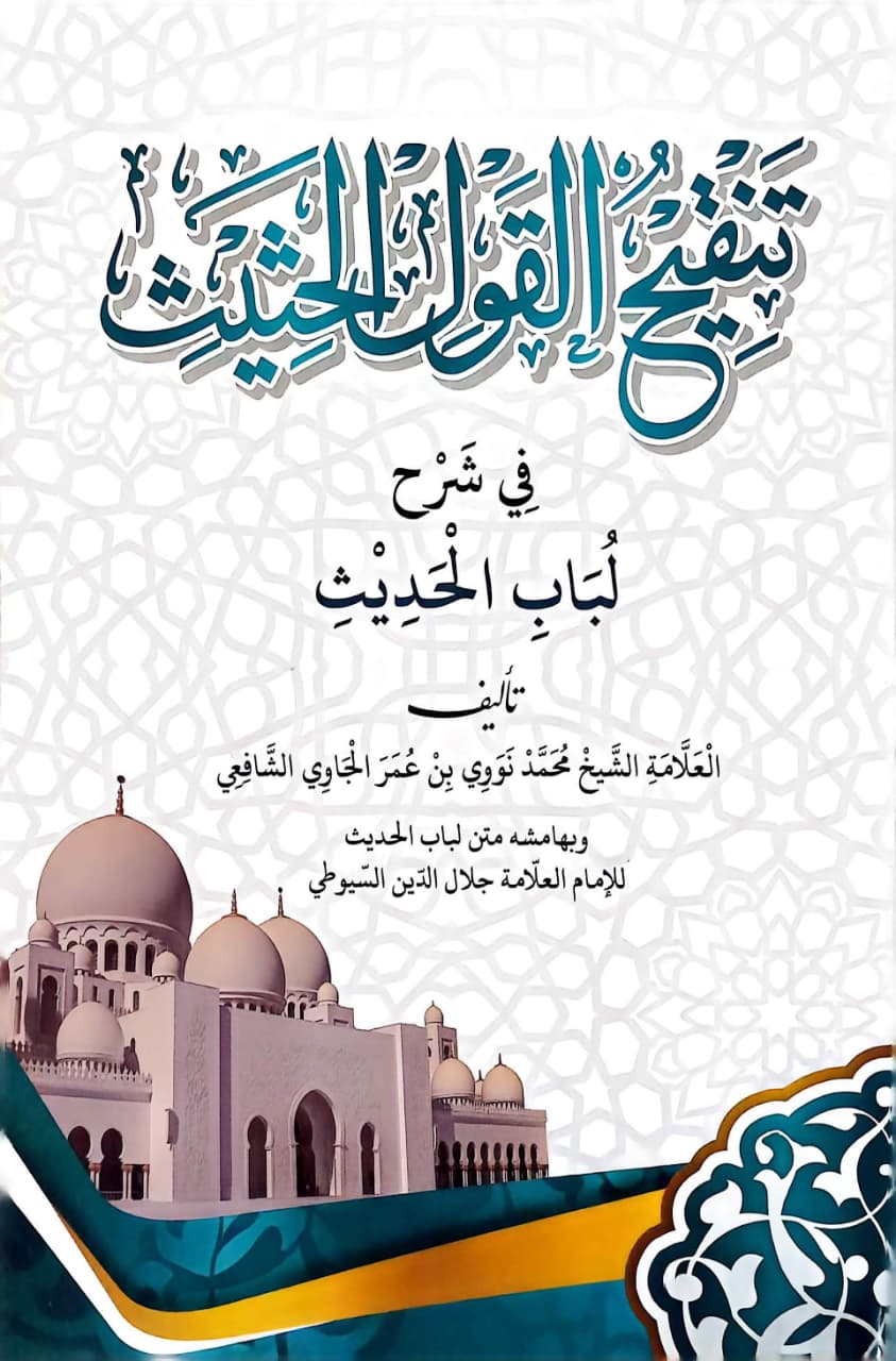 Sampul SYARAH TANGQIHUL QOUL D FATIH