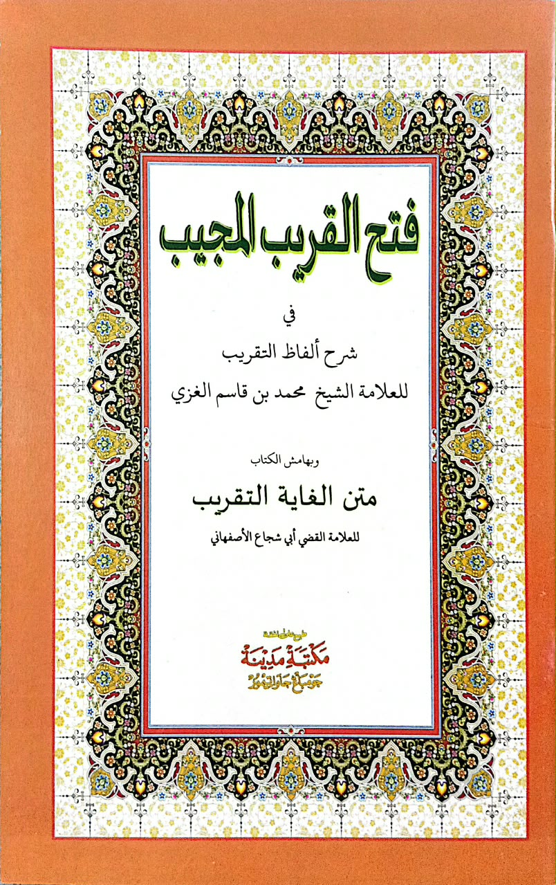 Sampul FATHUL QORIB