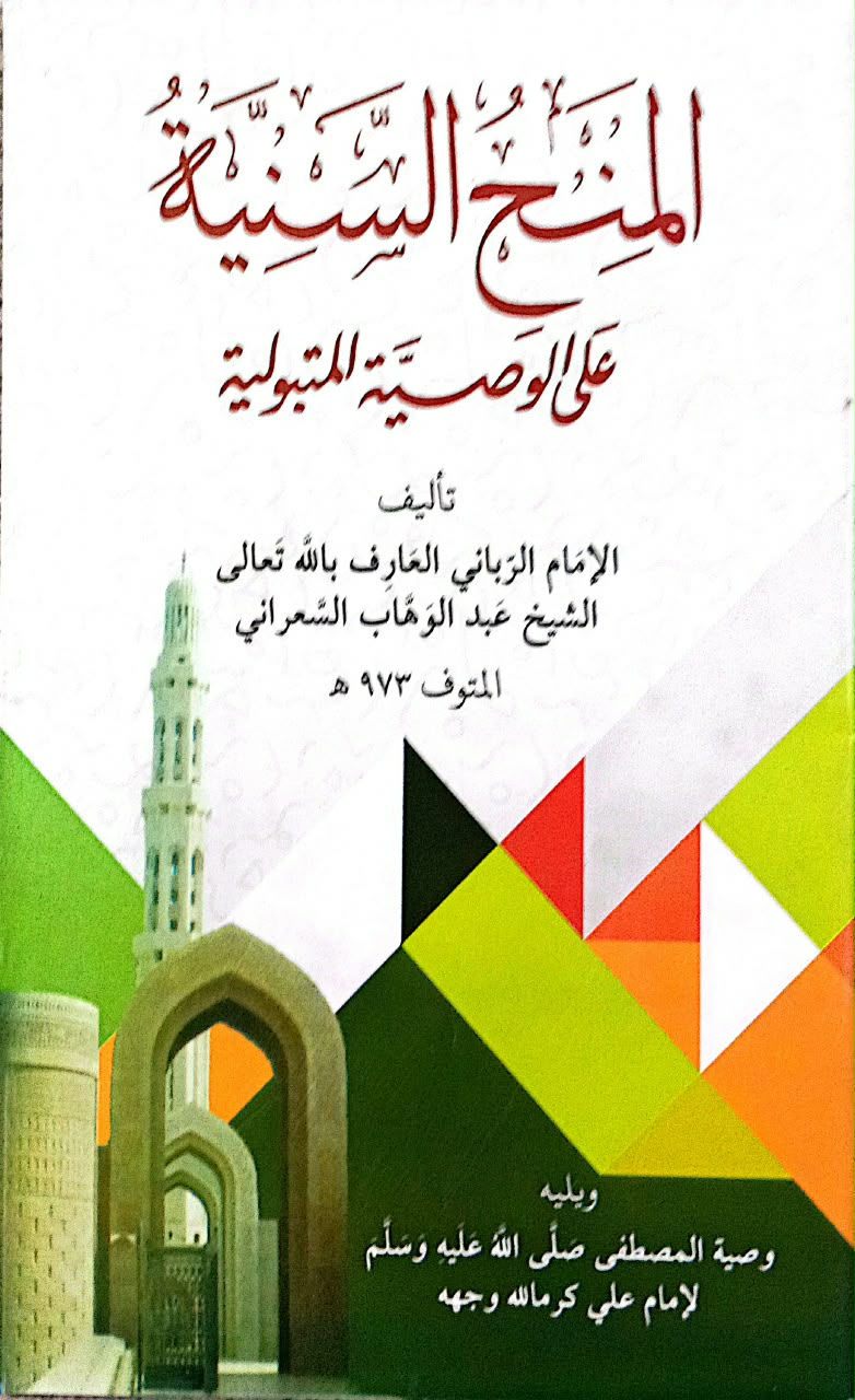 Sampul MINAHUS SANIYAH