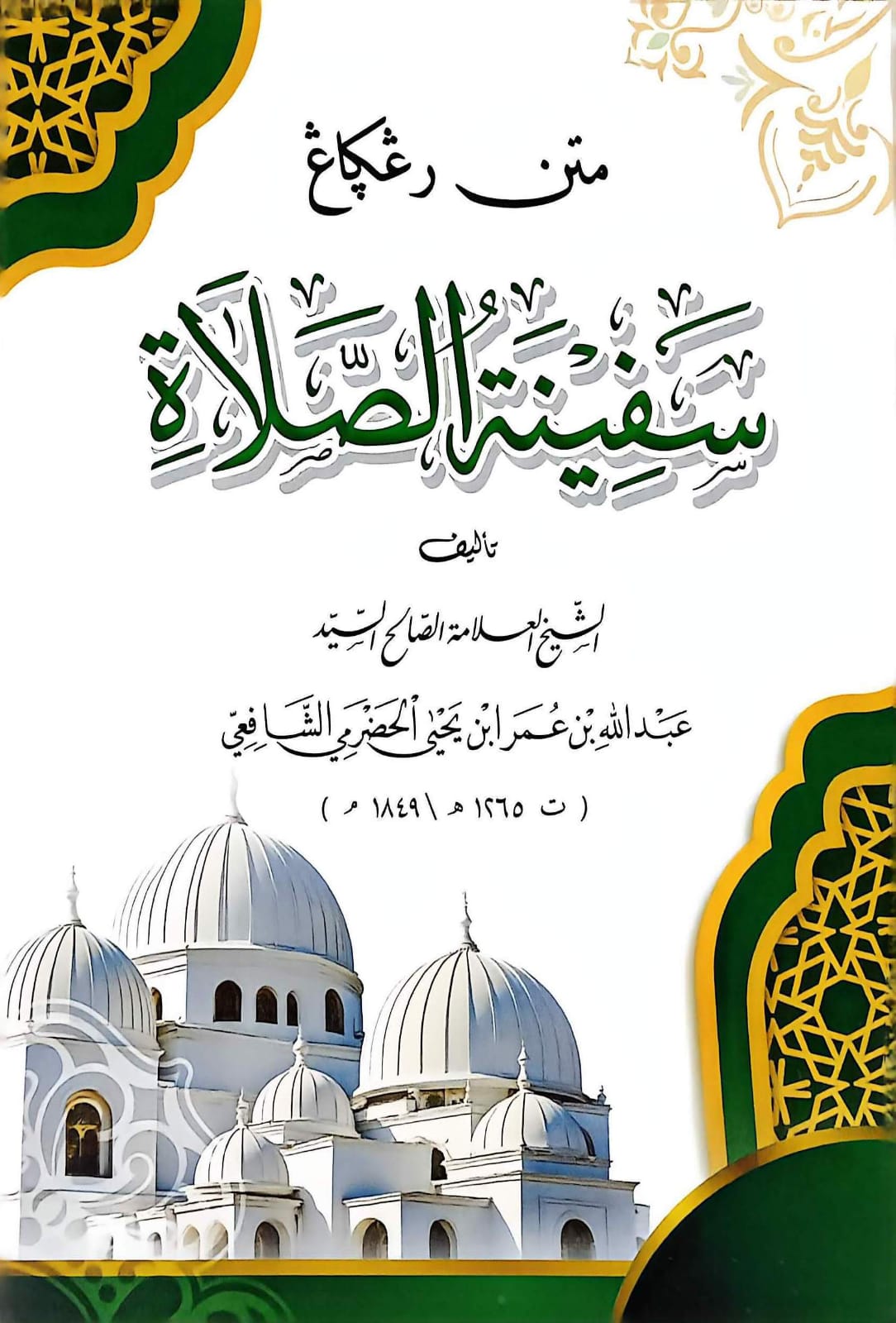 Sampul MATAN SAFINATU SOLAH D HIKMAH