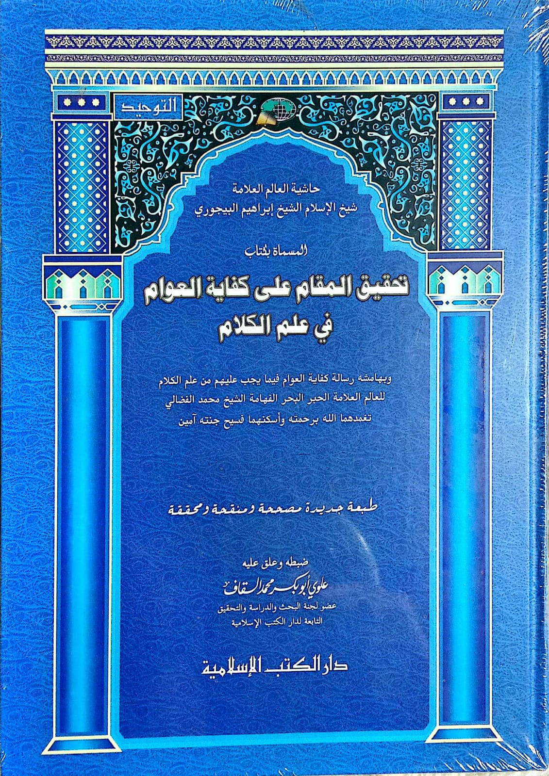 Sampul KIFAYATUL AWAM