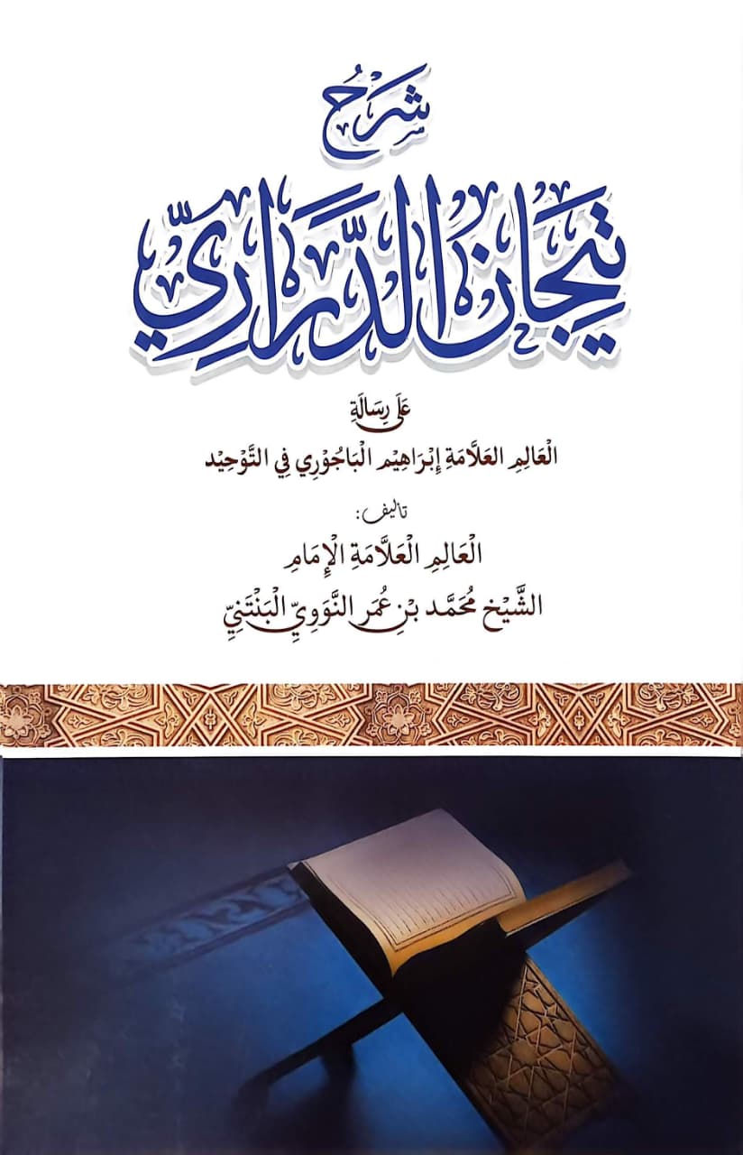 Sampul SYARAH TIJAN DURORI D FATIH