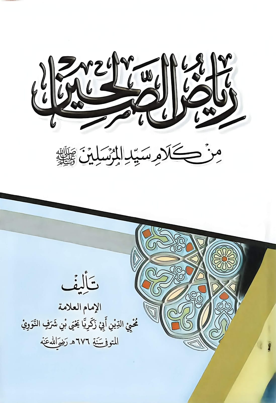 Sampul RIYADUSH SHOLIHIN LUX D FATIH