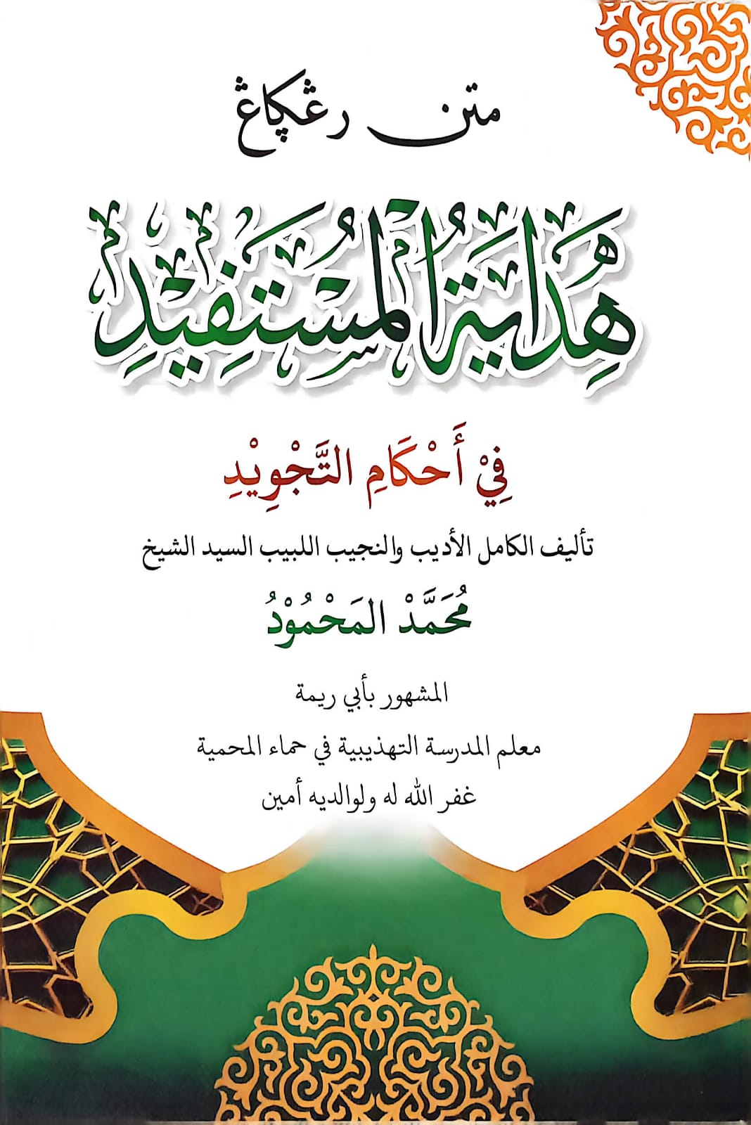 Sampul MATAN HIDAYATUL MUSTAFID D HIKMAH terbitan Darul Hikmah 