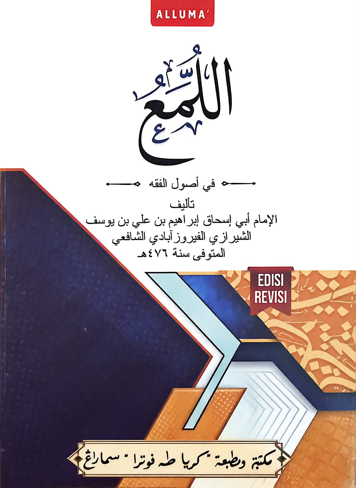 Sampul SYARAH AL LUMA` T PUTRA terbitan Toha Putra