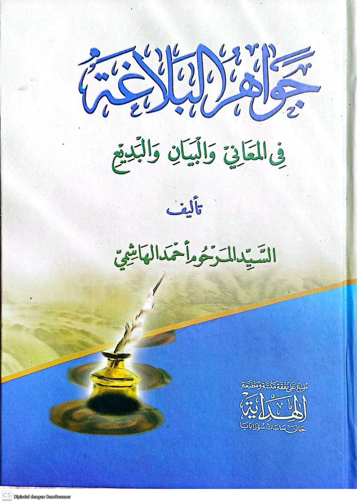 Sampul JAUHARUL BALAGHAH