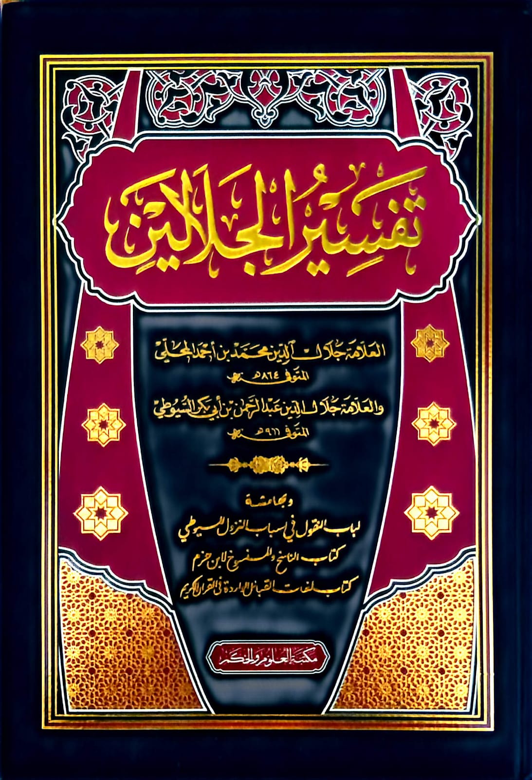 Sampul TAFSIR JALALAIN LUX M MADINAH MUNAWAROH terbitan Maktabah Madinah Munawwaroh
