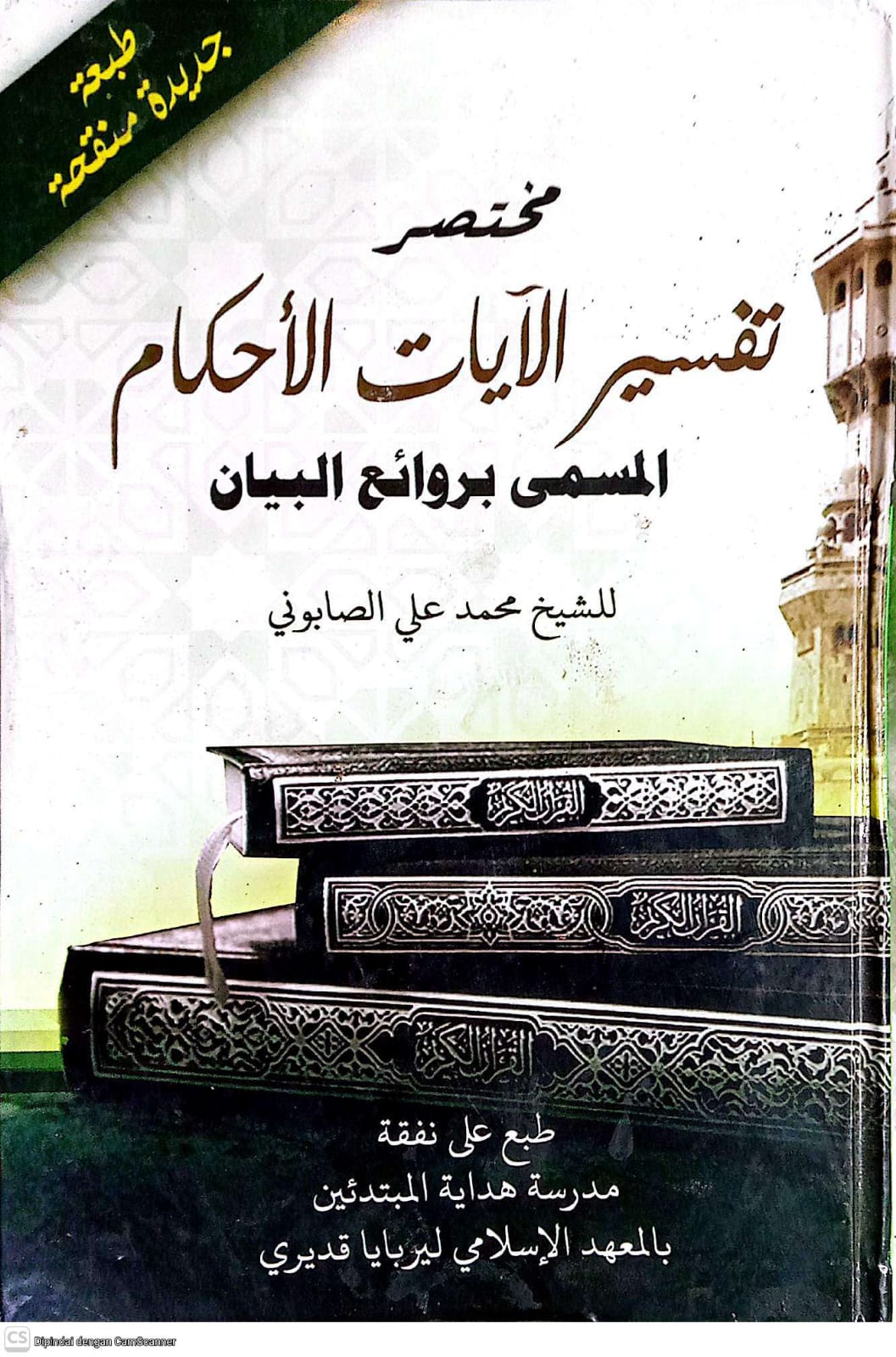 Sampul MUKHTASAR TAFSIR AYATIL AHKAM