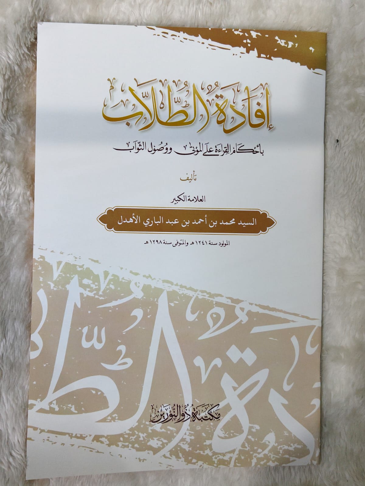 Sampul IFADATUT TULAB D NURAINE terbitan Dzun Nuraine