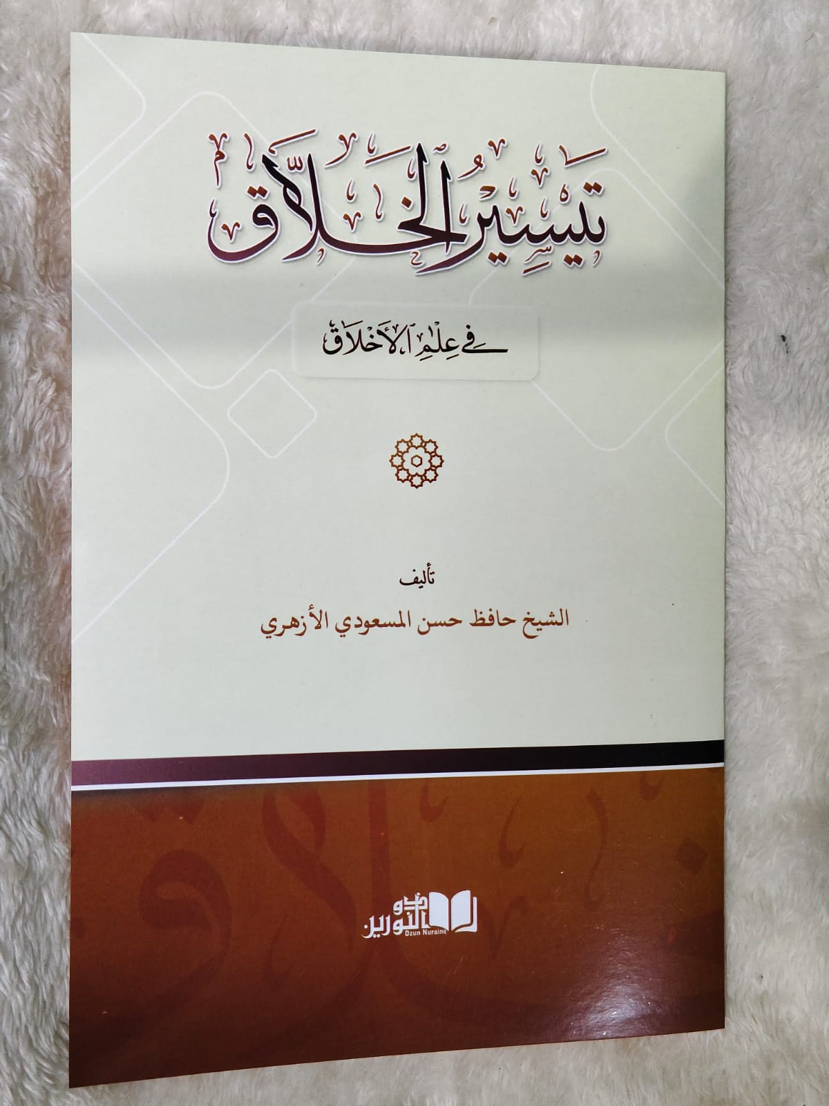 Sampul TAISIRUL KHOLAQ D NURAINE terbitan Dzun Nuraine