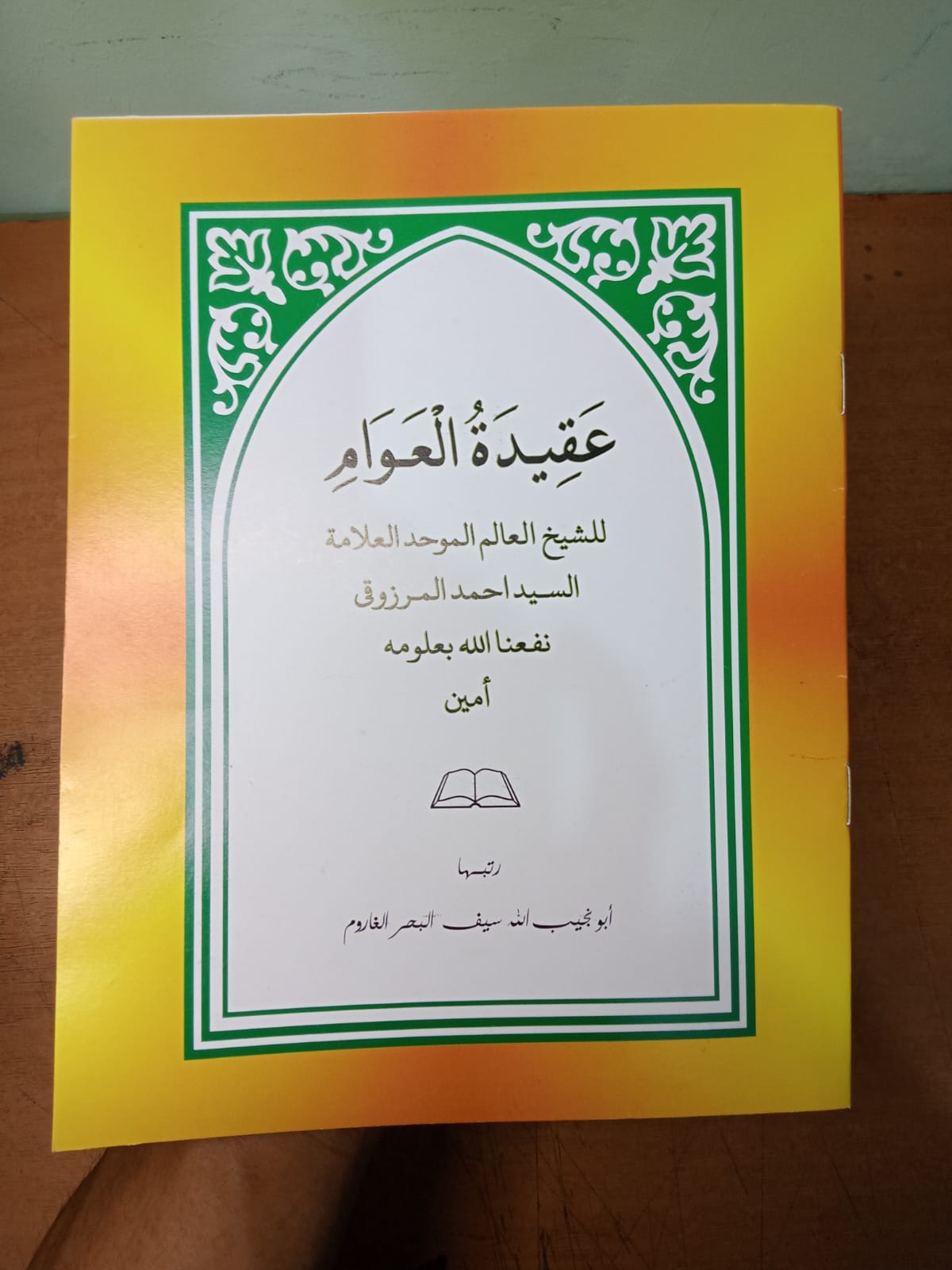 Sampul AQIDATUL AWAM USMANI