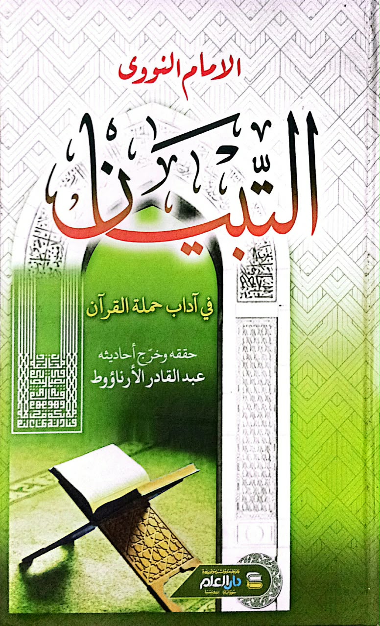 Sampul AT-TIBYAN