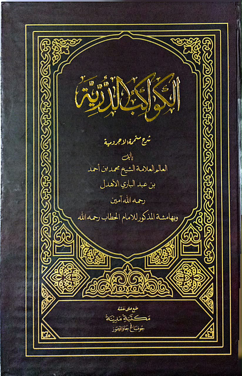 Sampul KAWAKIBUD DURIYAH terbitan Maktabah Madinah