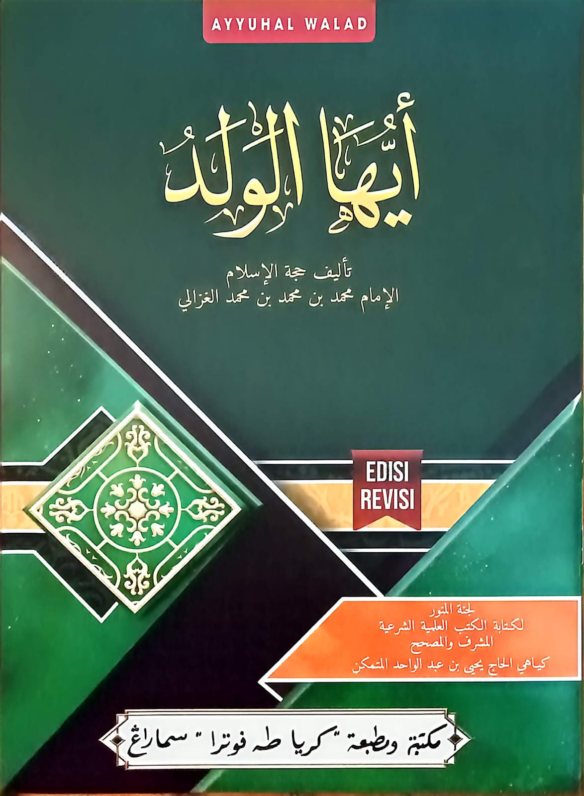 Sampul SYARAH AYUHAL WALAD T PUTRA terbitan Toha Putra