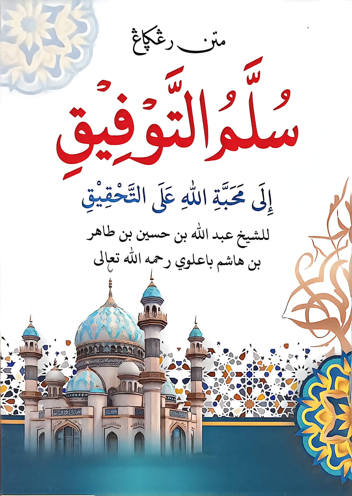 Sampul MATAN SULAM TAUFIQ D HIKMAH
