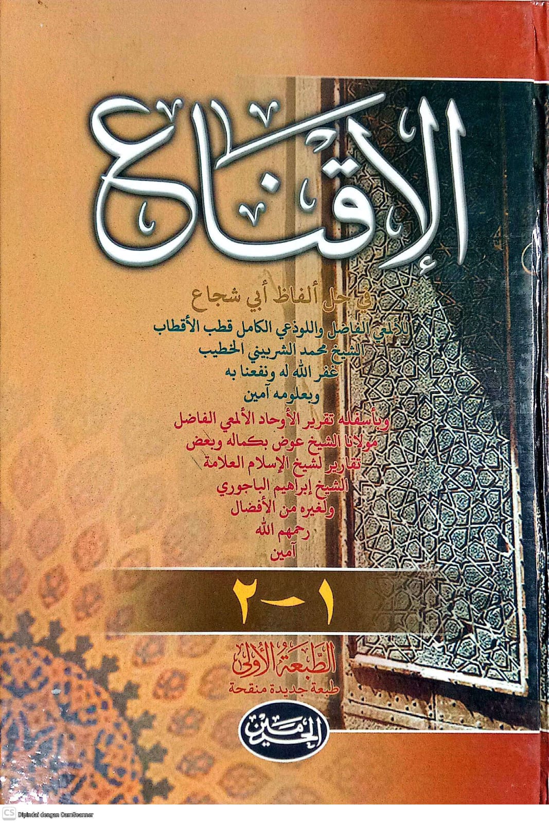 Sampul AL-IQNA'