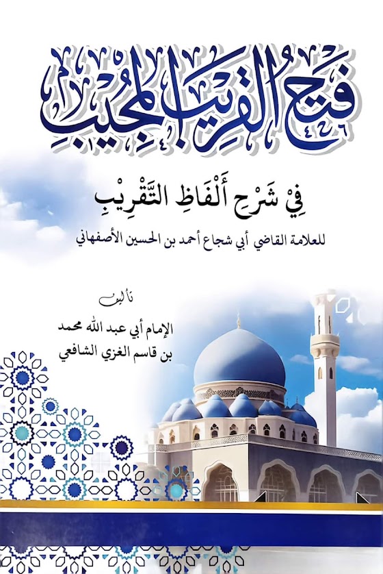 Sampul SY. FATHUL QORIB KURASAN (D. HIKMAH)