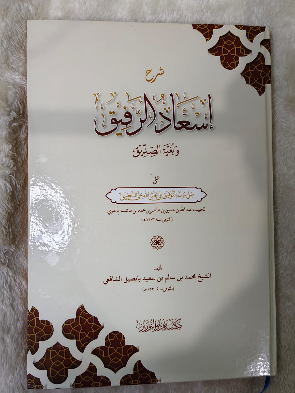 Sampul ISADUR ROFIQ D NURAINE terbitan Dzun Nuraine