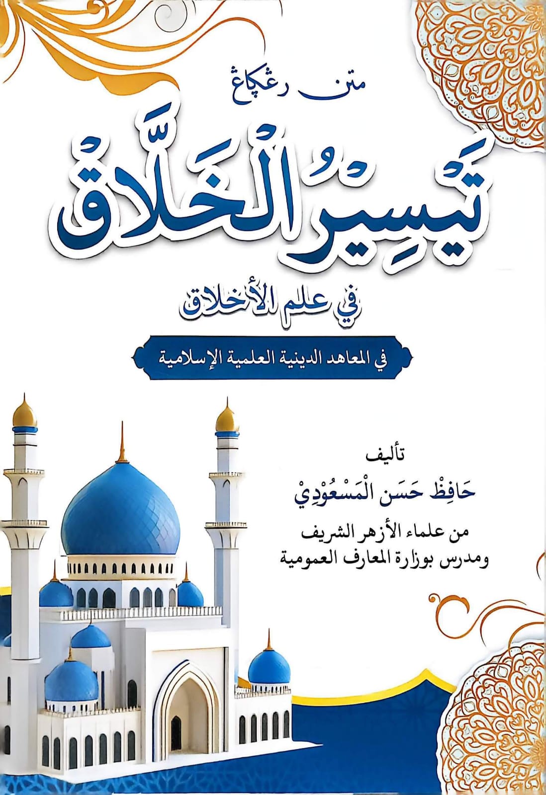 Sampul MATAN TAISIRUL KHOLAQ D HIKMAH