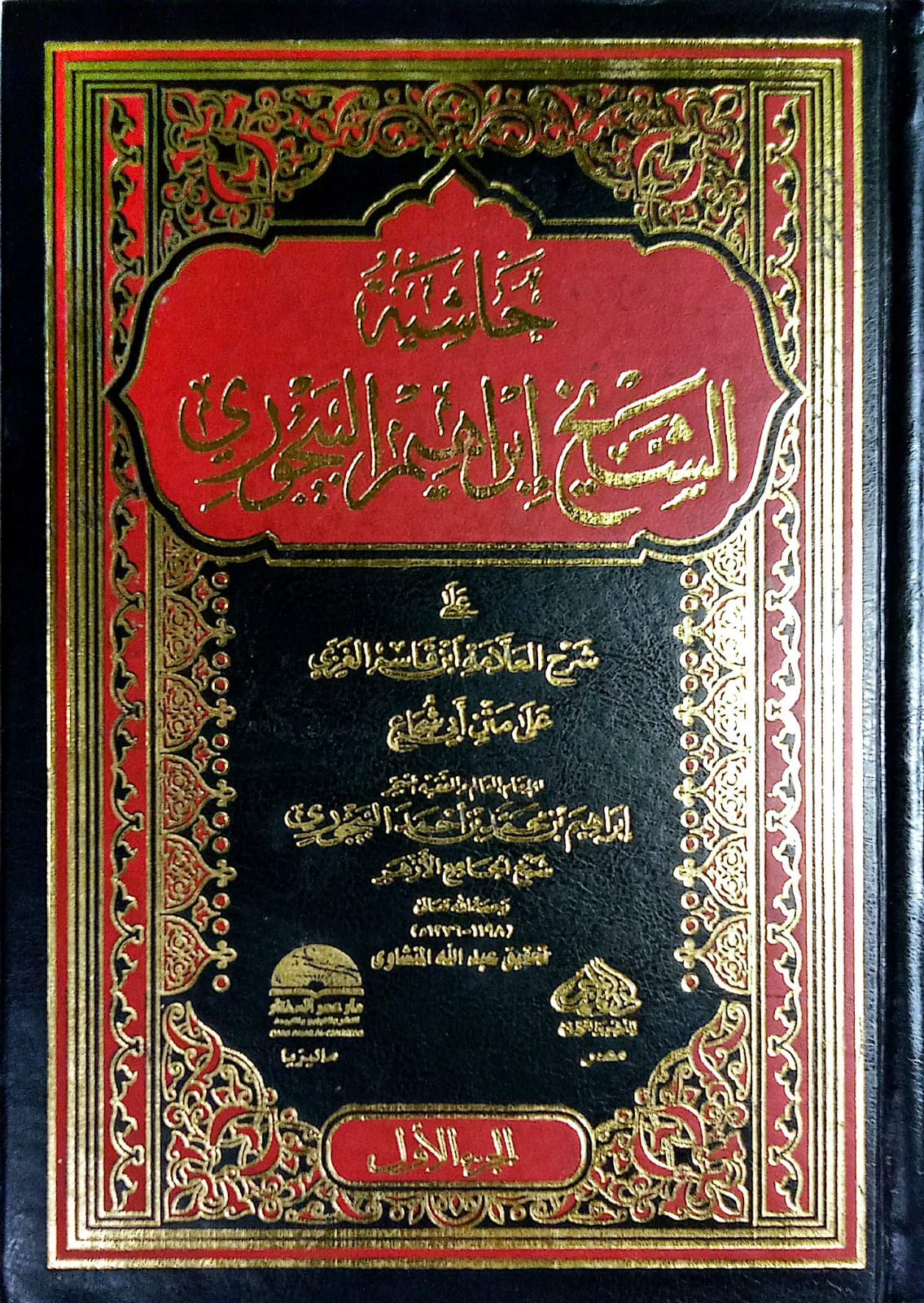 Sampul HASYIYAH BAJURI