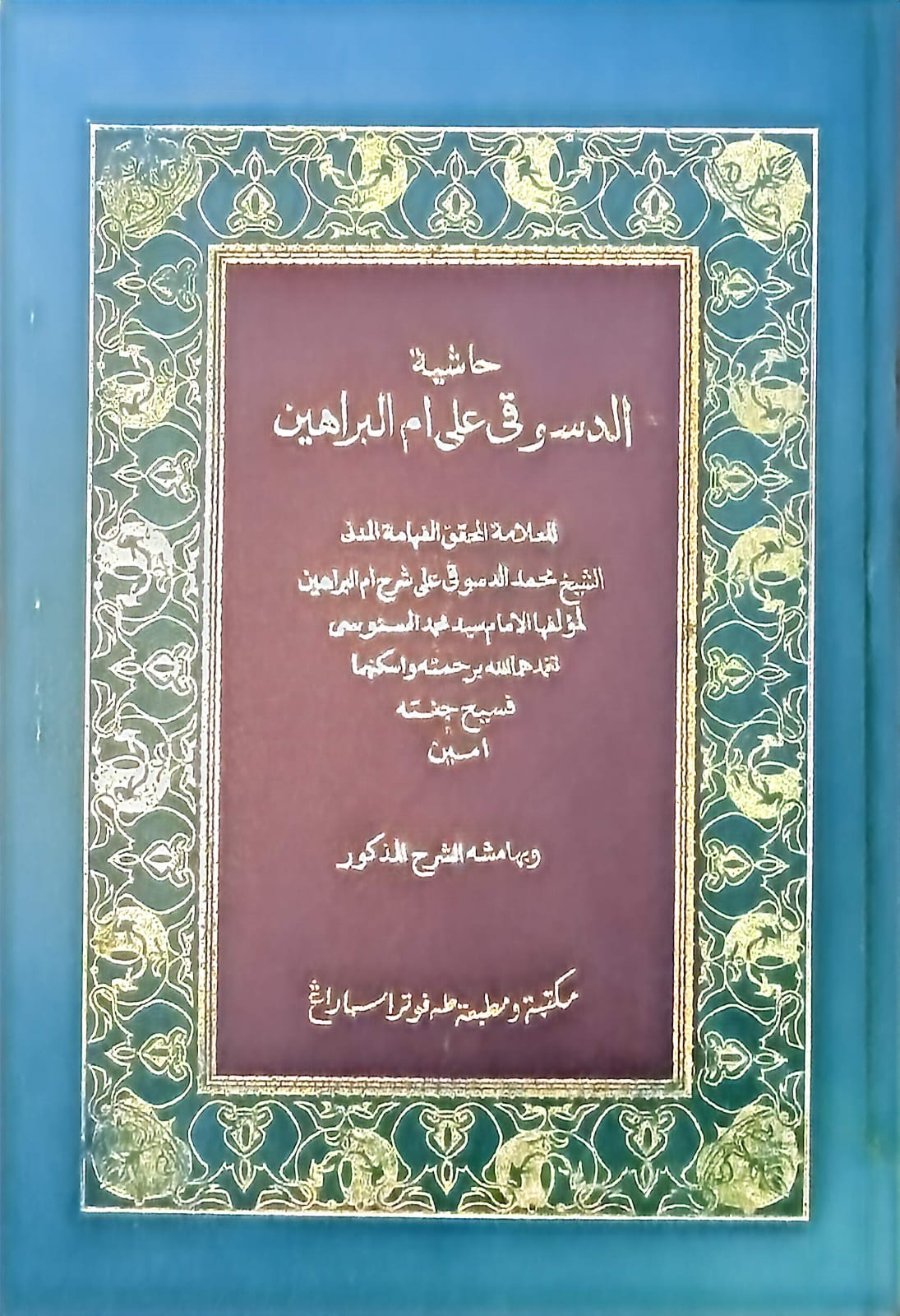 Sampul HASYIYAH AD-DASUQI terbitan Toha Putra